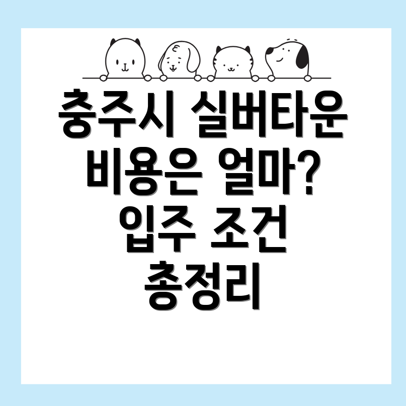 종민동 실버타운