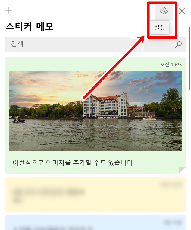 윈도우10 스티커 메모 꿀팁! PC 데스크톱 메모장 3