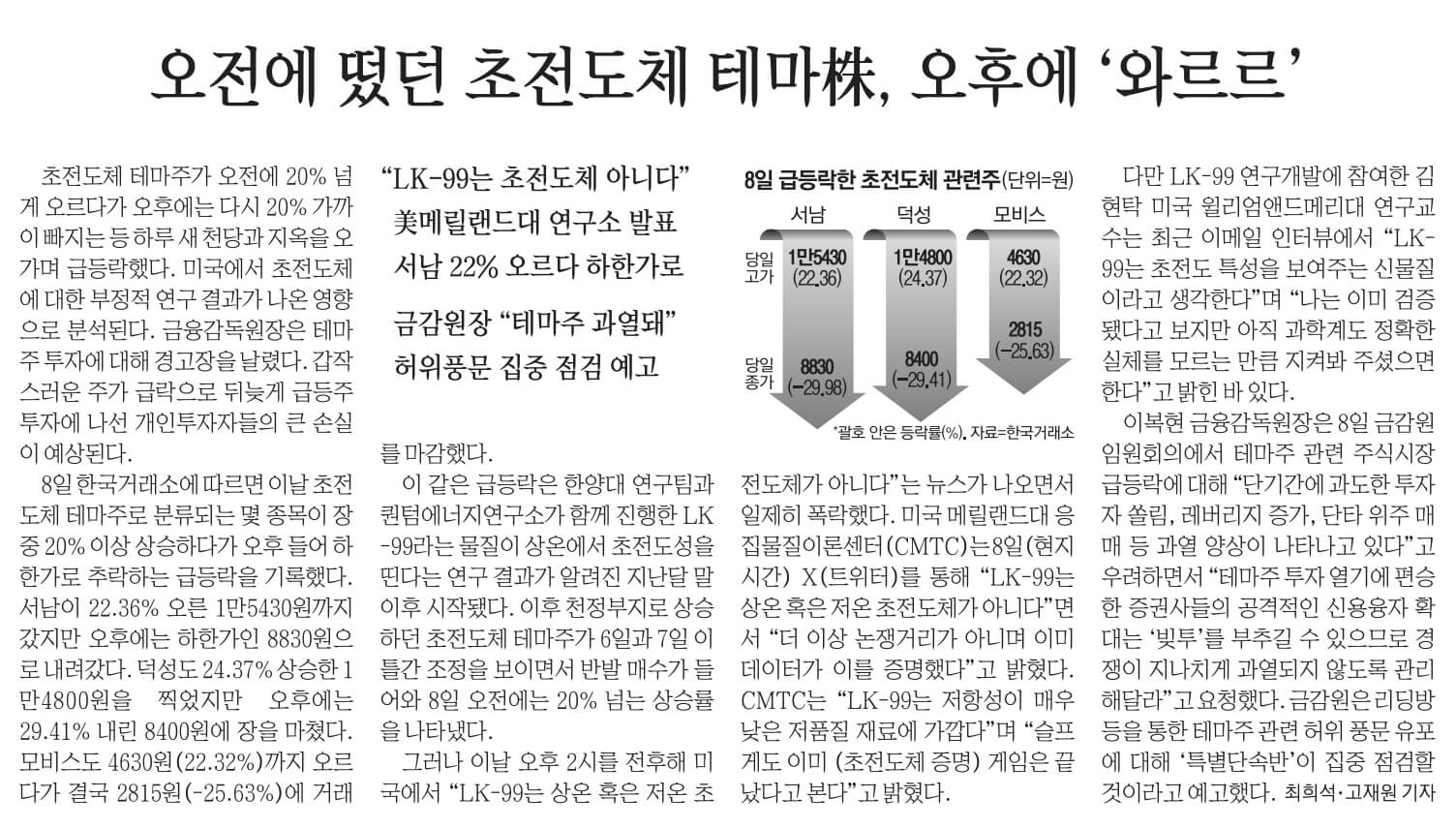 8월 9일 수 신문스크랩11