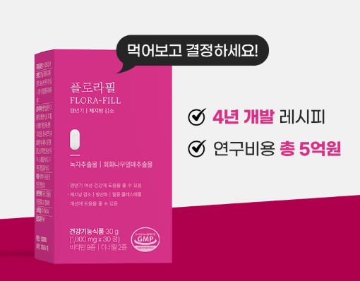 플로라필-가격