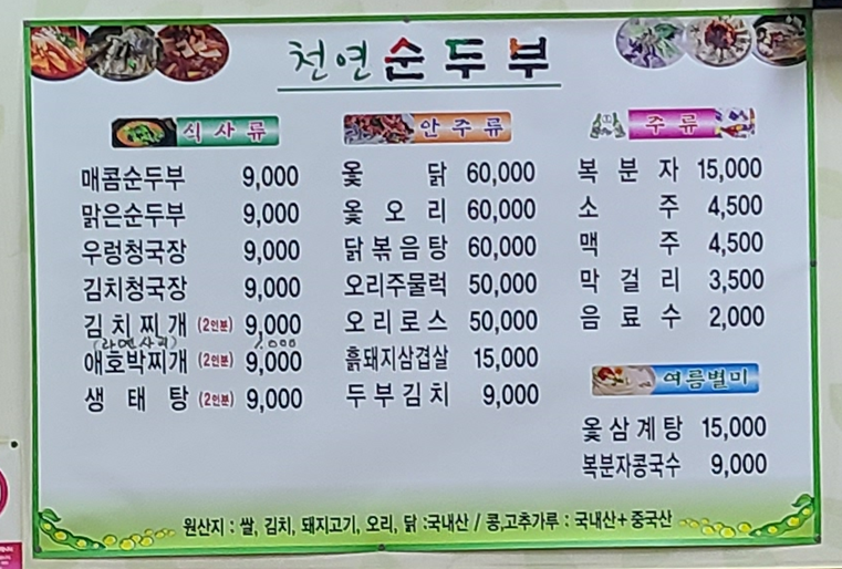 원조천연순두부 이미지