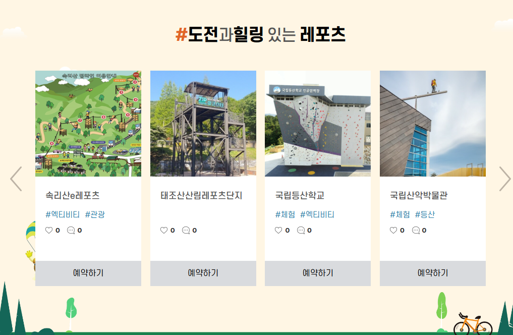 숲나들e