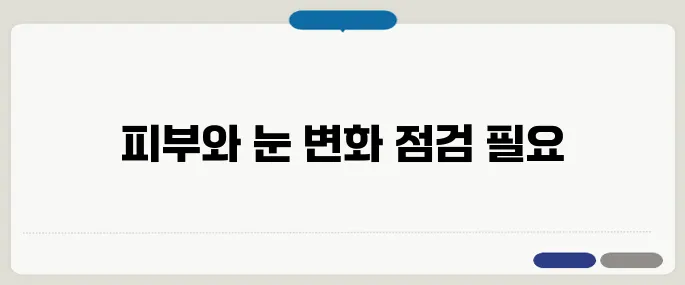 간질환 증세 피부·눈 먼저 변한다면 의심