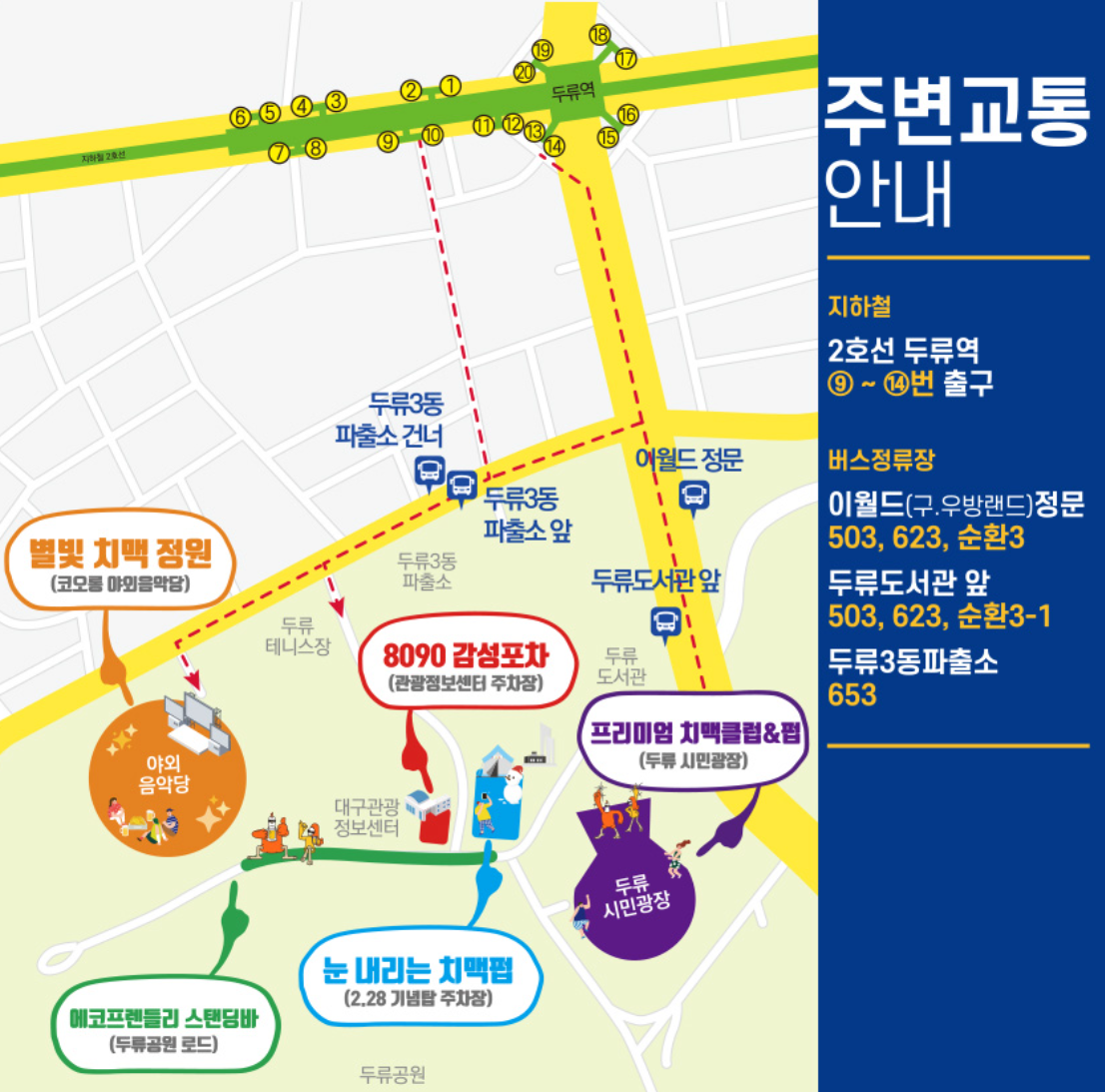 대구-치맥페스티벌4