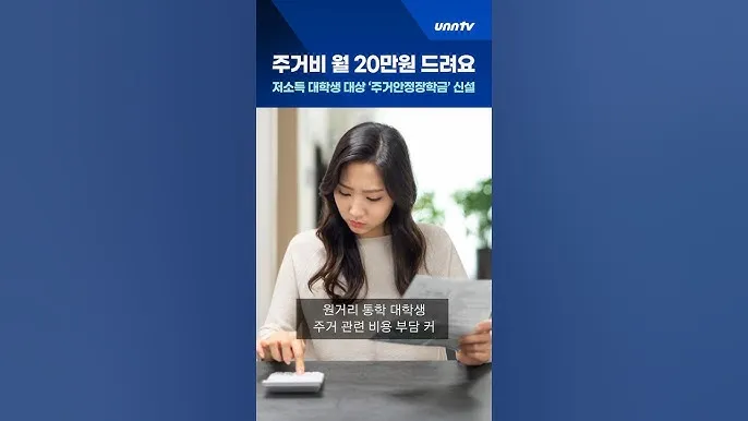 주거안정장학금 자격조건 신청방법_5