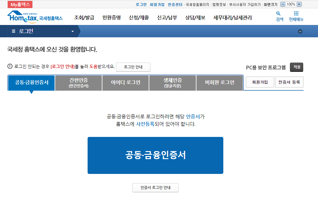 개인 사업자등록증 발급 방법 (직장인 사업자등록증 발급 가능할까)