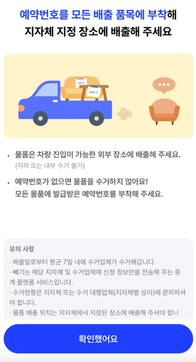 대형폐기물 빼기 배출 신청 방법