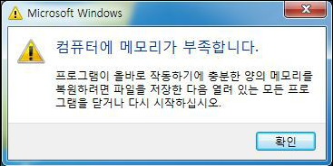  컴퓨터에 램이 모자라다면? 가상 메모리 설정으로 급한불은 끌 수 있습니다.(부족, 문제점)