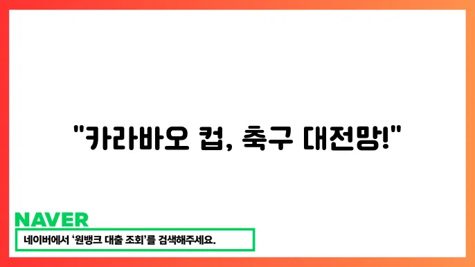 카라바오 컵 경기장