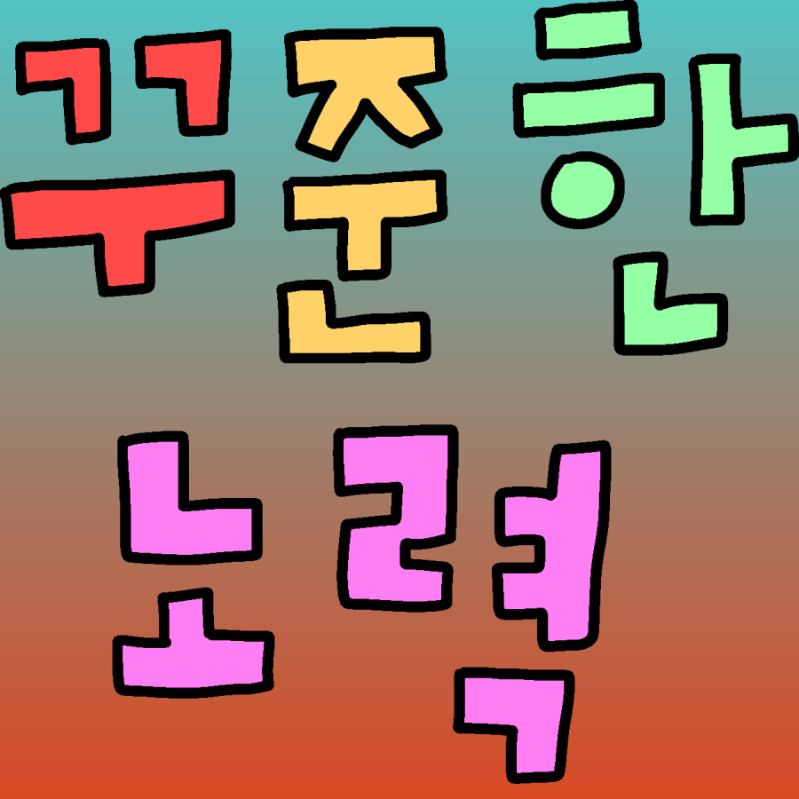 재테크 초보자를 위한 개인 재정 관리의 기초 101: 나의 예산 설정부터 저축까지 가보자!