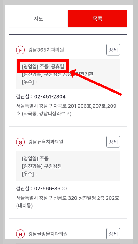 공휴일 및 일요일에 구강검진(국가건강검진) 받을 수 있는 병원 찾기