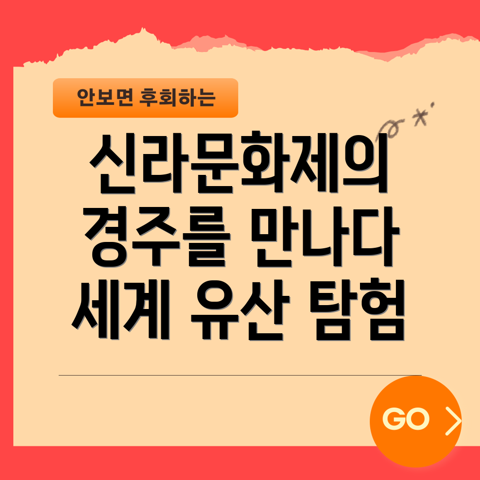 신라문화제