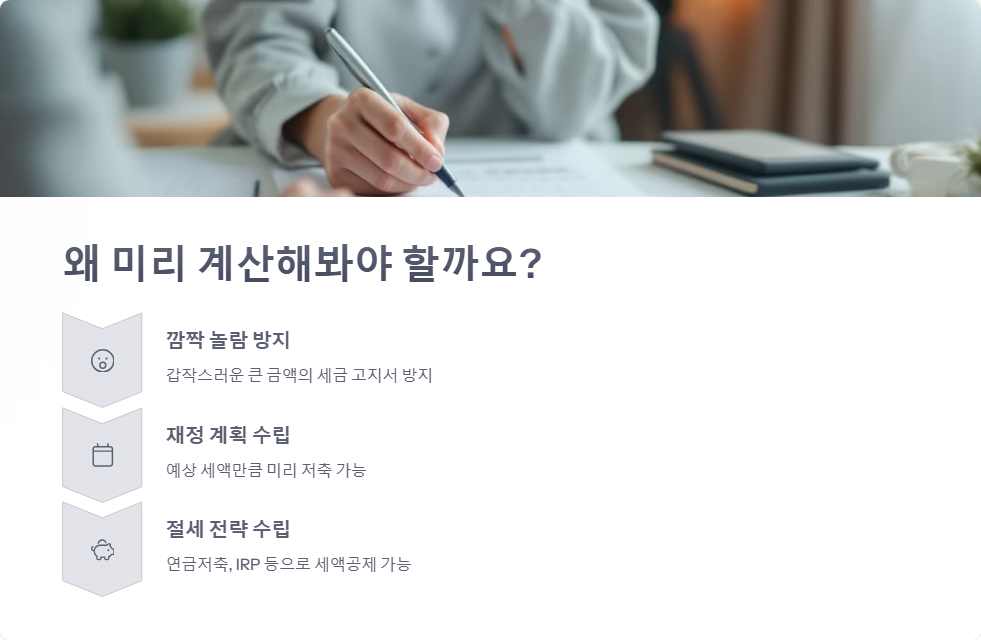 종합소득세 계산기로 예상 세액 미리 확인하기