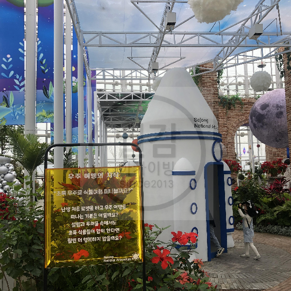 국립세종수목원 관람 후기 - 최근에 세종시에서 꼭 자녀들과 함께 방문할 곳인 국립세종수족원을 다녀왔습니다. - 사계절전시온실은 다음과 같습니다. 국립세종수목원 관람 후기 - 최근에 세종시에서 꼭 자녀들과 함께 방문할 곳인 국립세종수족원을 다녀왔습니다. - 사계절전시온실은 다음과 같습니다.