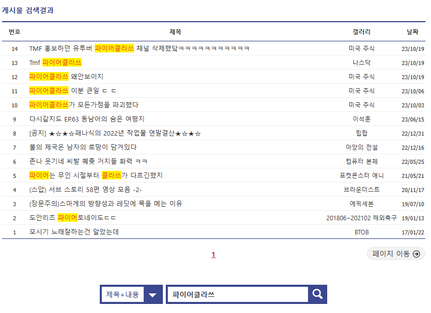 파이어클라쓰 글