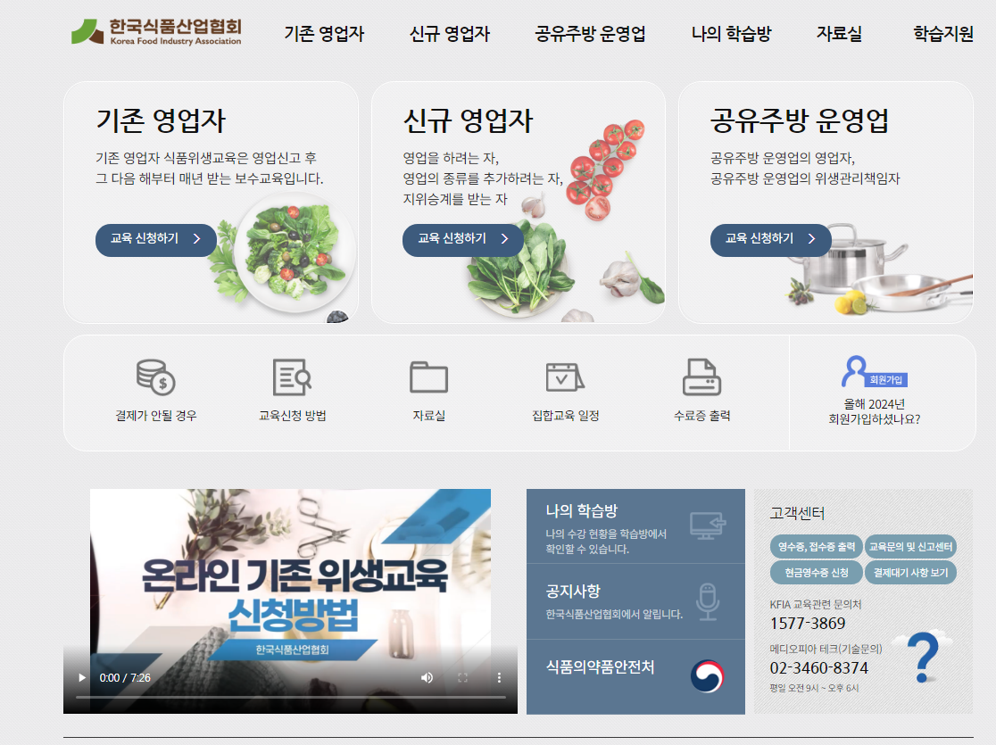 한국식품산업협회 온라인 식품위생교육