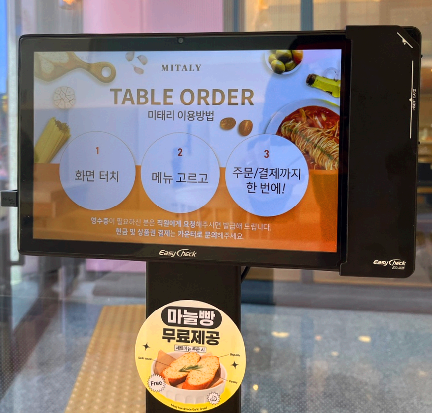 미태리 테이블 오더
