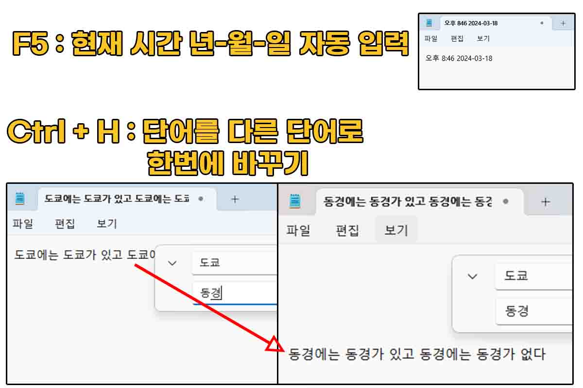 메모장-관련-단축키1