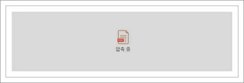 pdf파일 용량 줄이기