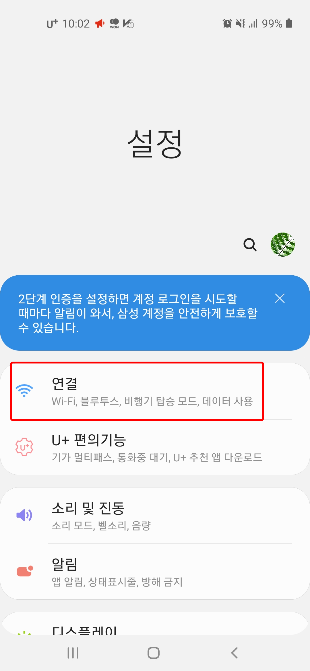 설정-연결
