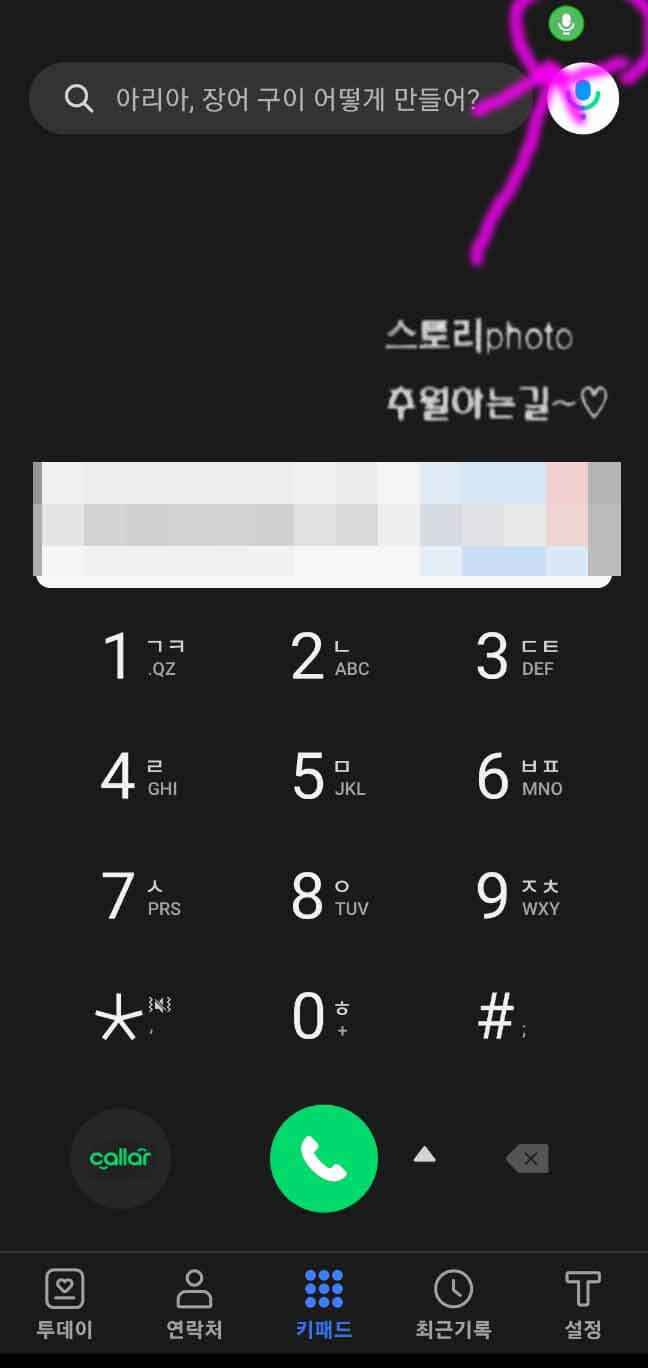 T전화 앱 오른쪽 마이크 모양 해결 방법