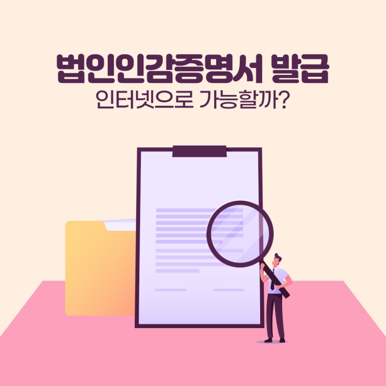 법인인감증명서발급 5