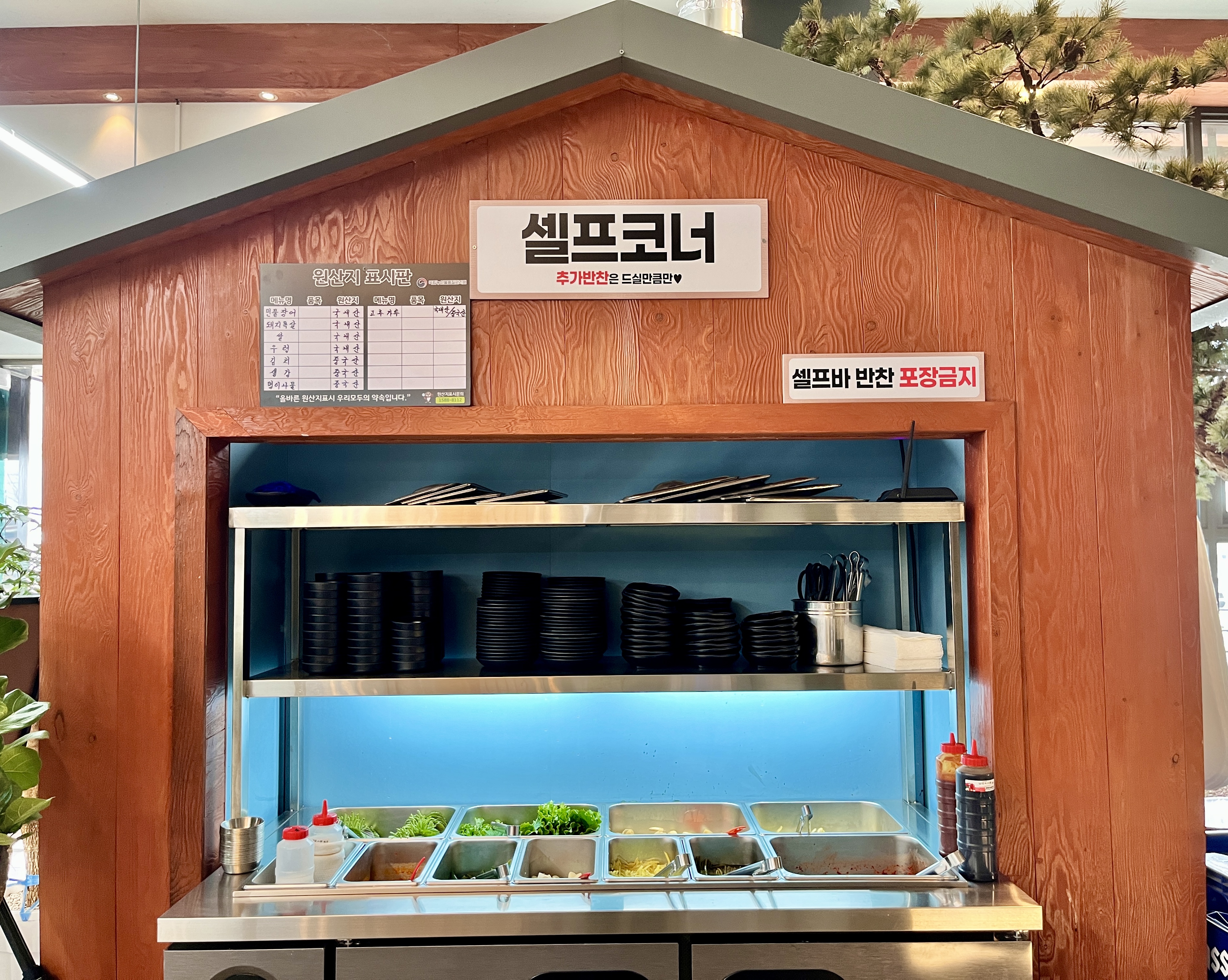 셀프 코너