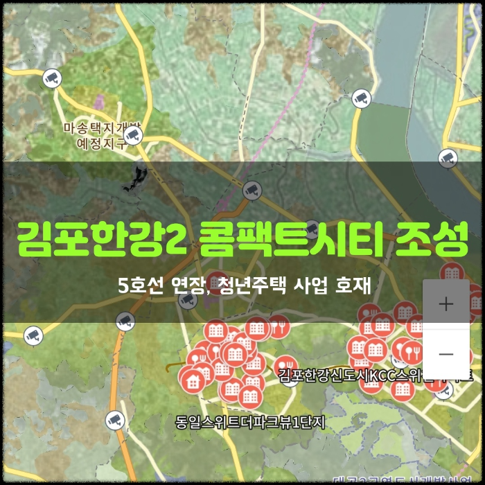  김포 미니 신도시 조성 사업. 지하철 5호선도 연장 호재
