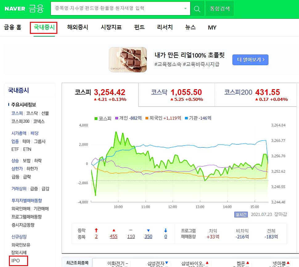  공모주 청약 방법 증거금, 우대조건, 환불금 총 정리(NH투자증권)