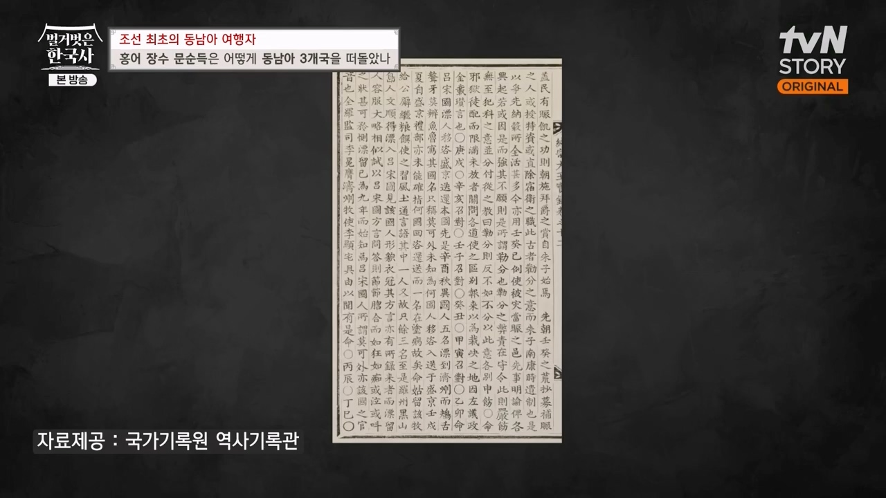 벌거벗은 한국사.E77.231012p-NEXT.mp4_20240515_172103.490.jpg