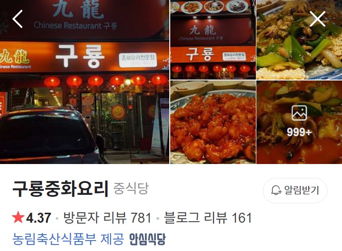 구룡중화요리 플레이스