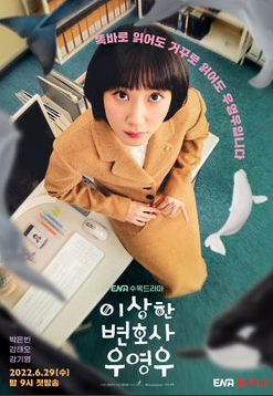 이상한 변호사 우영우