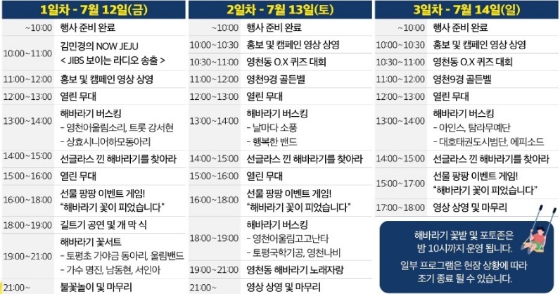 축제-일정