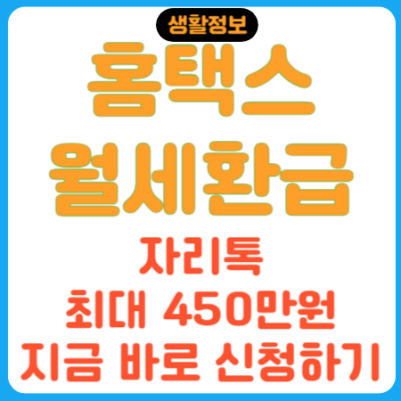 홈택스-월세환급