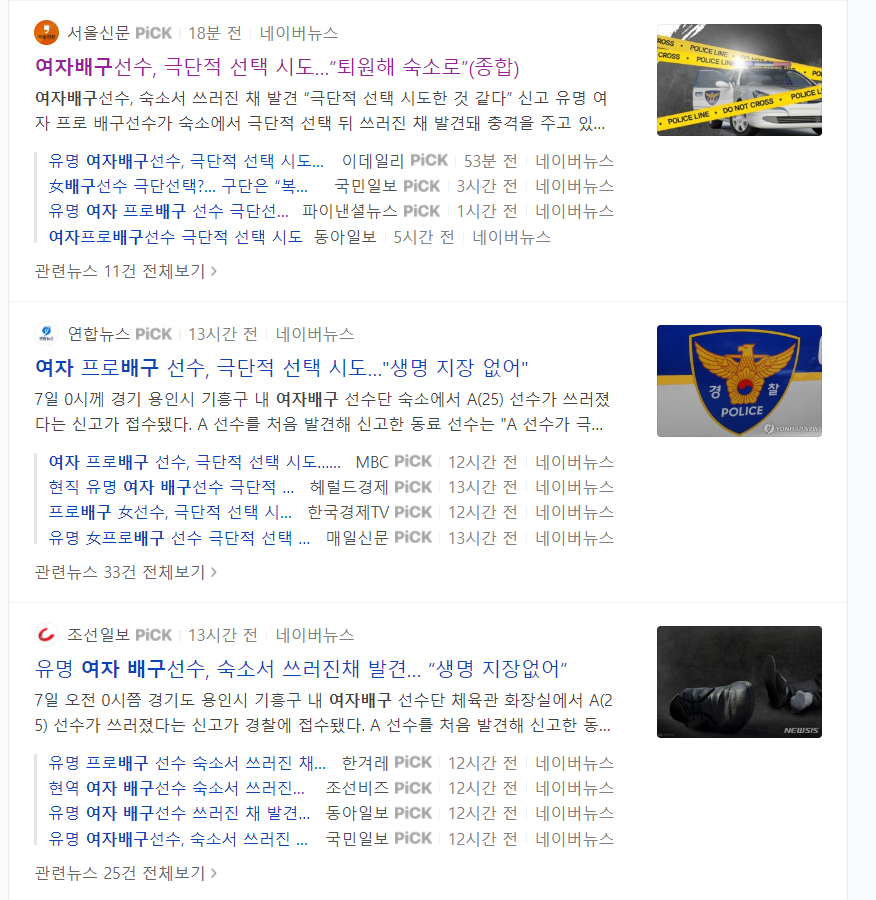  여자배구 불화설