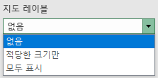 지도 레이블 옵션 - 없음, 적당한 크기만, 모두 표시