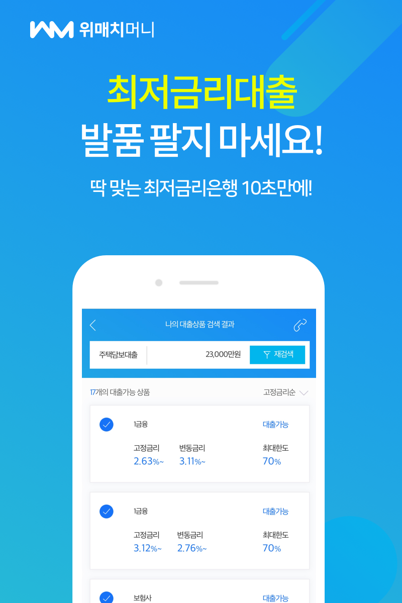  내 조건에 딱 맞는 담보대출 최저금리은행, 단 번에 찾는 방법!!