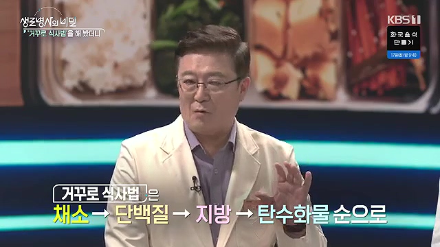 생로병사의 비밀 - 거꾸로 식사법 해봤더니_9_11.mp4_20240912_202633.993.jpg