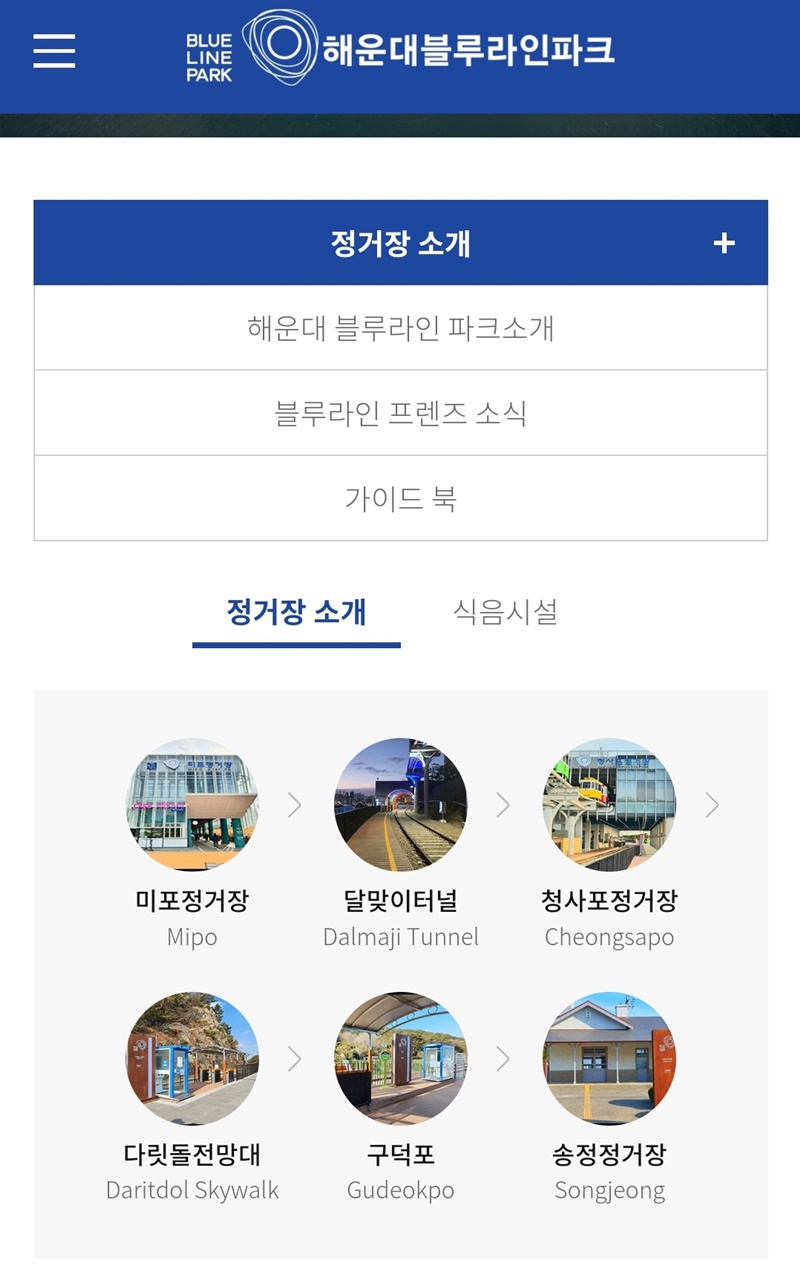 부산 해운대 블루라인파크 정거장 소개