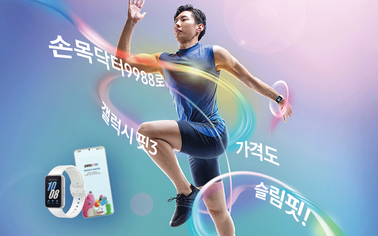손목닥터프로모션