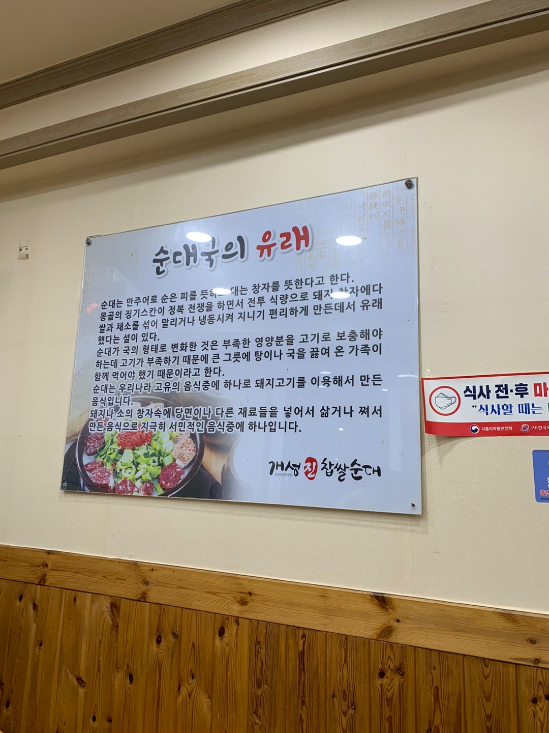 개성진찹쌀순대 이미지