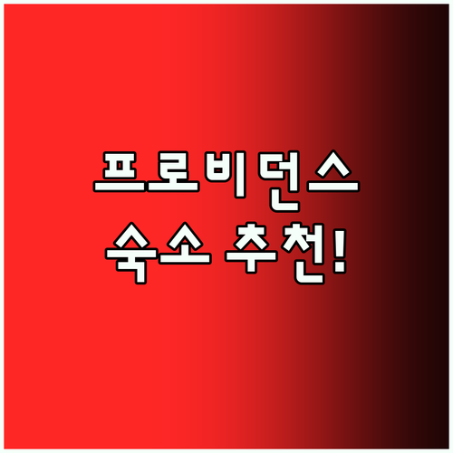 로드 아일랜드 프로비던스 숙소 추천!
