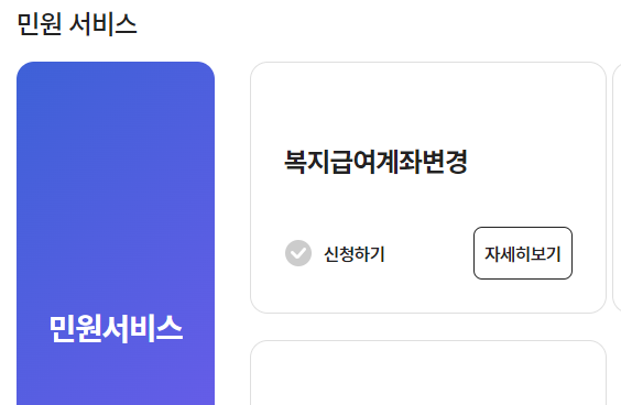 부모급여 계좌 등록