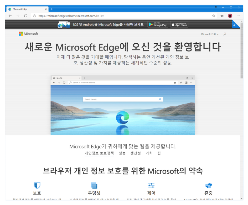  마이크로소프트 엣지 브라우저 다운로드 및 43가지 활용 팁
