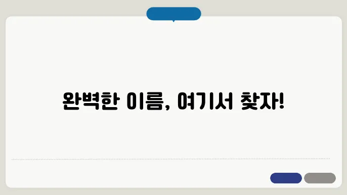 창의적인 아이디어로 악세사리 브랜드 이름 짓기