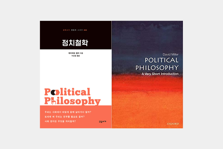 강유원의 북리스트 | 정치철학(45) 1