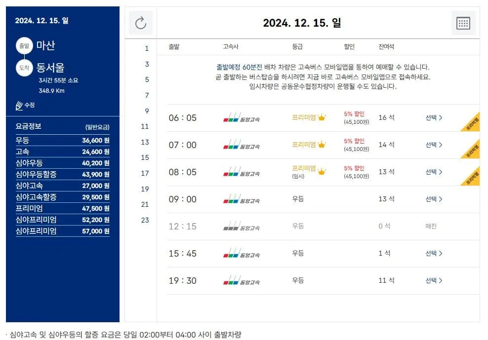 마산시외버스터미널 시간표