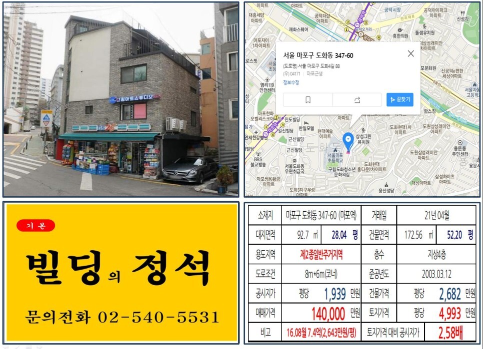 마포구 도화동 347-60번지