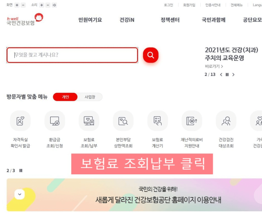 국민건강보험 홈페이지