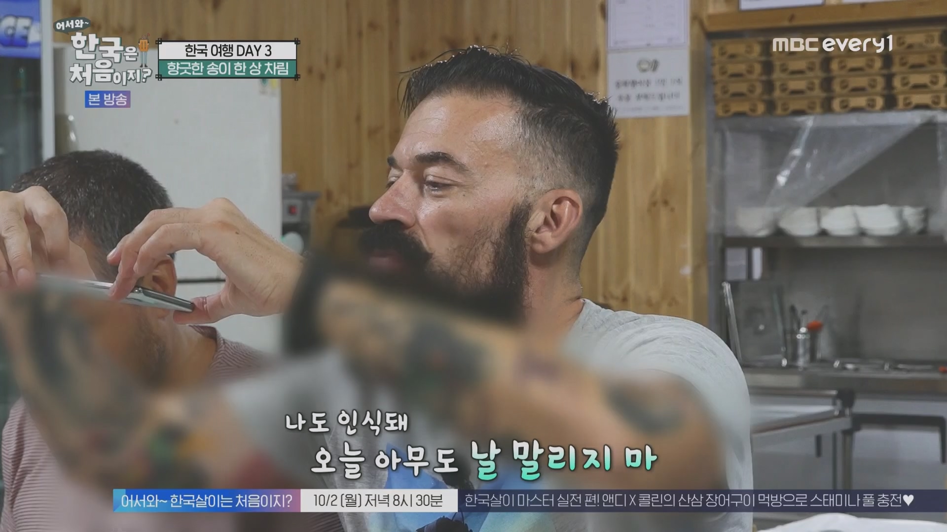 어서와~ 한국은 처음이지.E315.230928p.H264-F1RST.mp4_20230930_180736.445.jpg